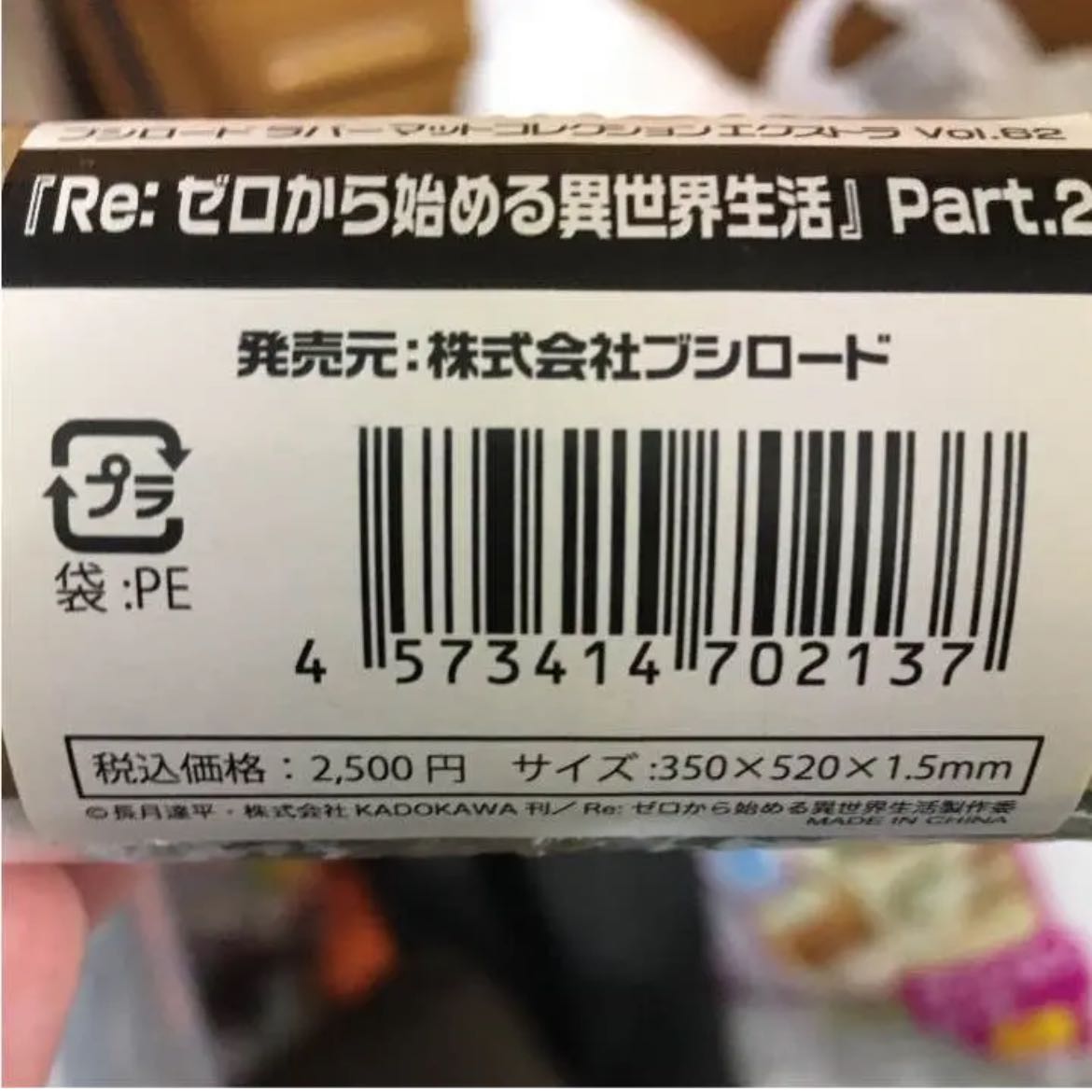 Re:ゼロから始める異世界生活 プレイマット