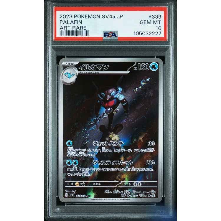 【PSA10】ポケモンカード イルカマン sv4a 339/190 AR イルカマン【AR】{339/190}