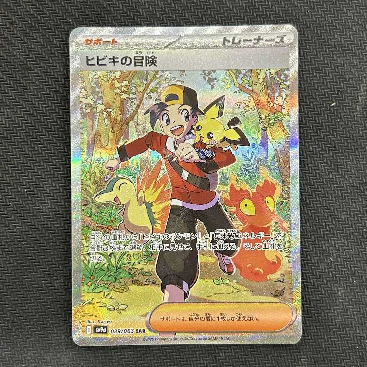 The Adventures of Hibiki SAR 089/063