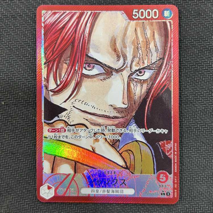 シャンクス(パラレル) P-L OP09-001