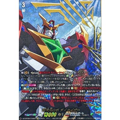 超次元ロボダイカイザー【SEC】{DZ-BT09/SEC03} 1枚 超次元ロボダイカイザー【SEC】{DZ-BT09/SEC03}《ブラントゲート