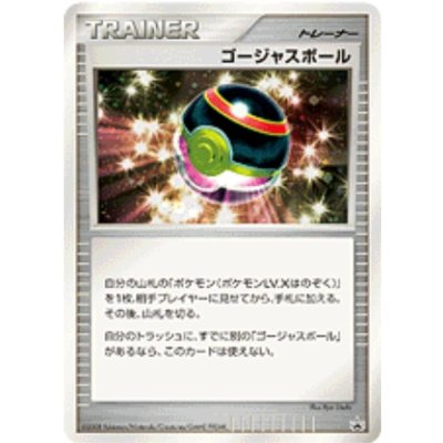 〔状態A-〕ゴージャスボール(キラ)【P】{-}