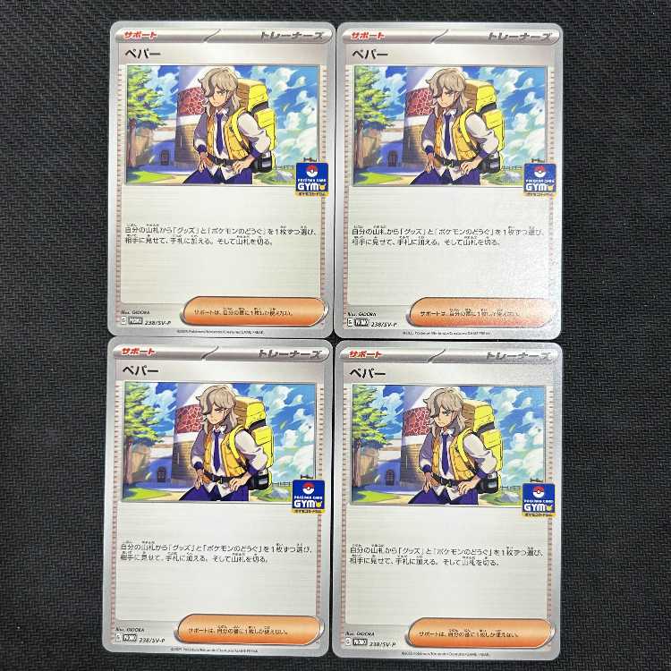 (5) PEPPER PROMO 238/SV-P Set of 4