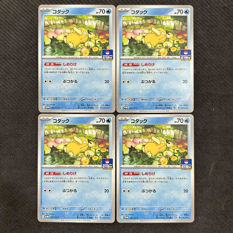 ⑦コダック　PROMO　262/SV-P　４枚セット