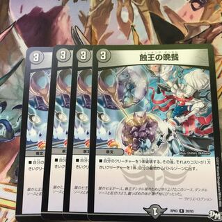 蝕王の晩餐 ショッキンダンタル