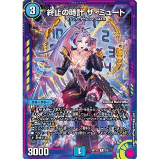 終止の時計 ザ・ミュート [DM23RP2 15/74] | トレカカク