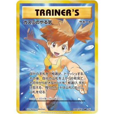 [State C] Kasumi's motivation [SR] {099/087}