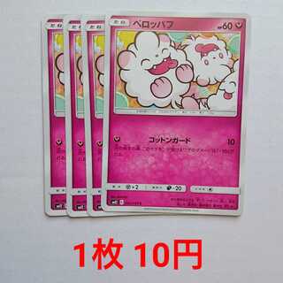 ペロッパフ 4枚 C 062/095 SM12 オルタージェネシス