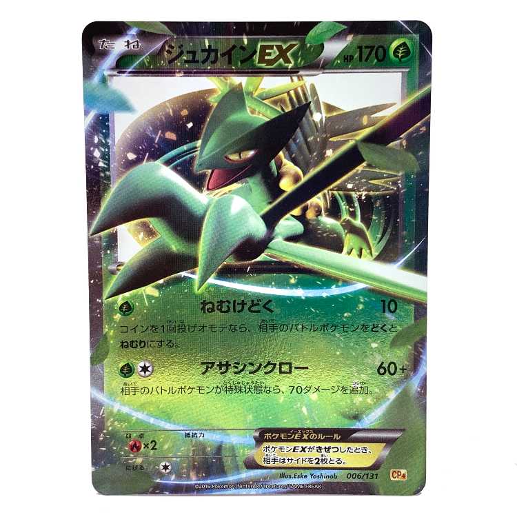 SceptileEX 006/131