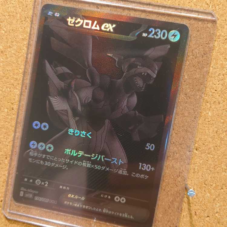 ゼクロムex BWR 174/086の通販 カードコレクト屋 くらげ
