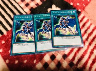 ドラゴン目覚めの旋律