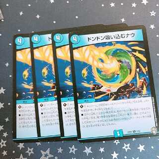 ドンドン吸い込むナウ