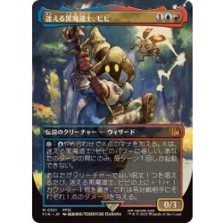 フルアート)(0321)迷える黒魔道士、ビビ/Vivi Ornitier《日本語