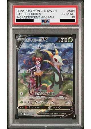 Serperior V CSR 084/068 S11a Incandescent Arcana - Pokemon