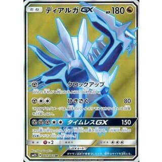 DialgaGX [SR] {069/066}