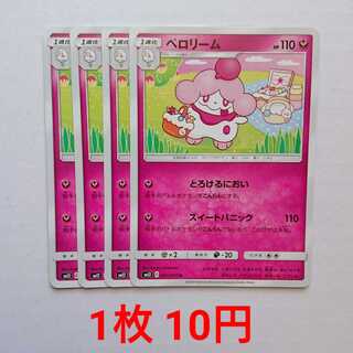 ペロリーム 4枚 U 063/095 SM12 オルタージェネシス