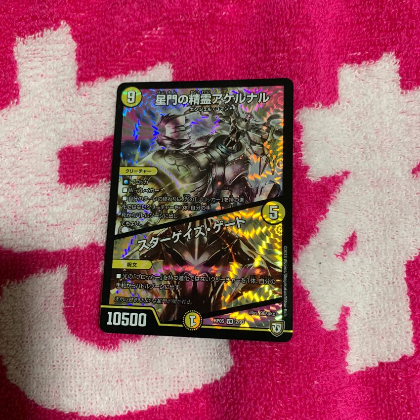 アケルナル 1枚