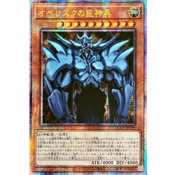 Asia☆Obelisk the Tormentor [Quarter Century Secret] {Asia QCCP-JP199} [Monster