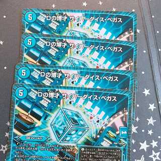 Dの博才 サイバーダイス・ベガス