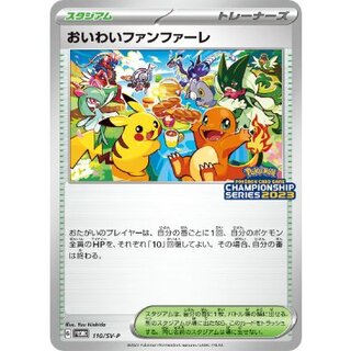 [Condition A-] Oiwai Fanfare (2023) [P] {110/SV-P}