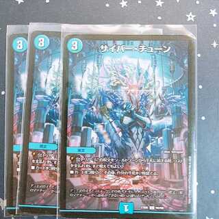 サイバー・チューン