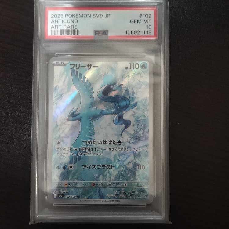 PSA10] Articuno AR 102/100