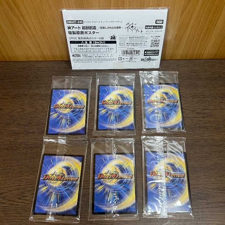 【新品未開封】DMART-04 デュエル・マスターズTCG 神アート 超獣創造 タカラトミー DMART-04 デュエル・マスターズTCG 神アート 超獣