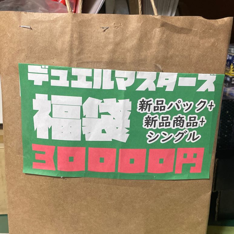 DUEMA 30000 yen grab bag (35000 yen)