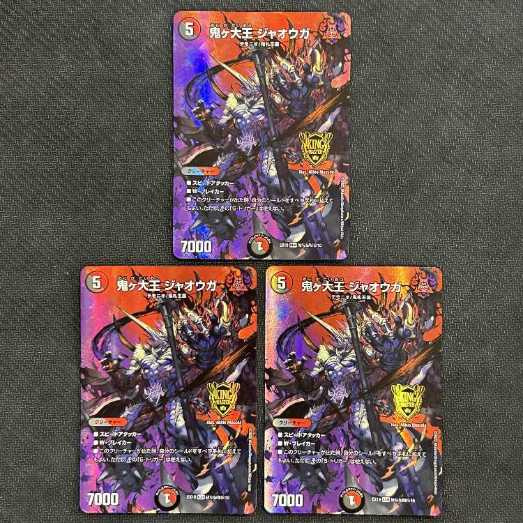 鬼ヶ大王 ジャオウガ KGM M(秘)5/M(秘)10　3枚セット