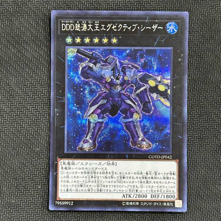 D/D Wave High King Caesar Secret Rare COTD-JP042