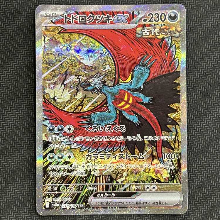 Todorokutsuki ex SAR 218/187