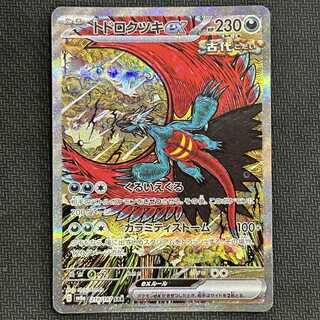 Todorokutsuki ex SAR 218/187