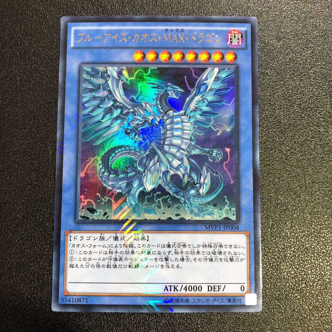 Blue-Eyes Chaos MAX Dragon KC Ultra Rare JP004