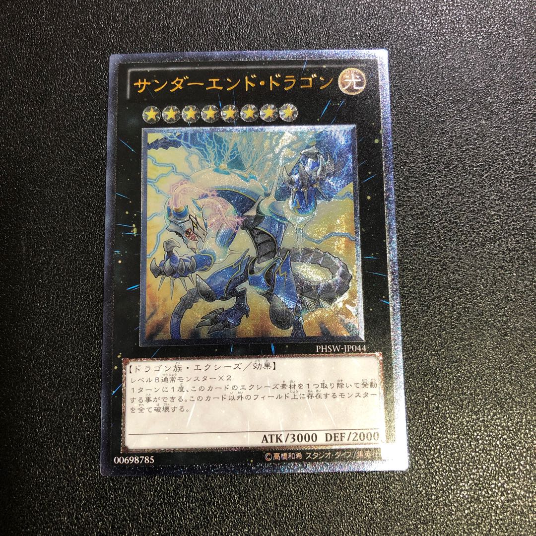 Thunder End Dragon Ultimate Rare JP044