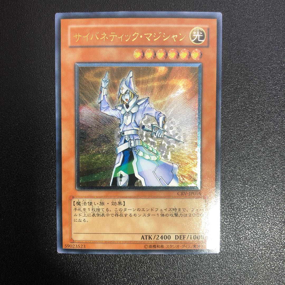 Cybernetic Magician [Relief] {CRV-JP016} Ultimate Rare CRV-JP016