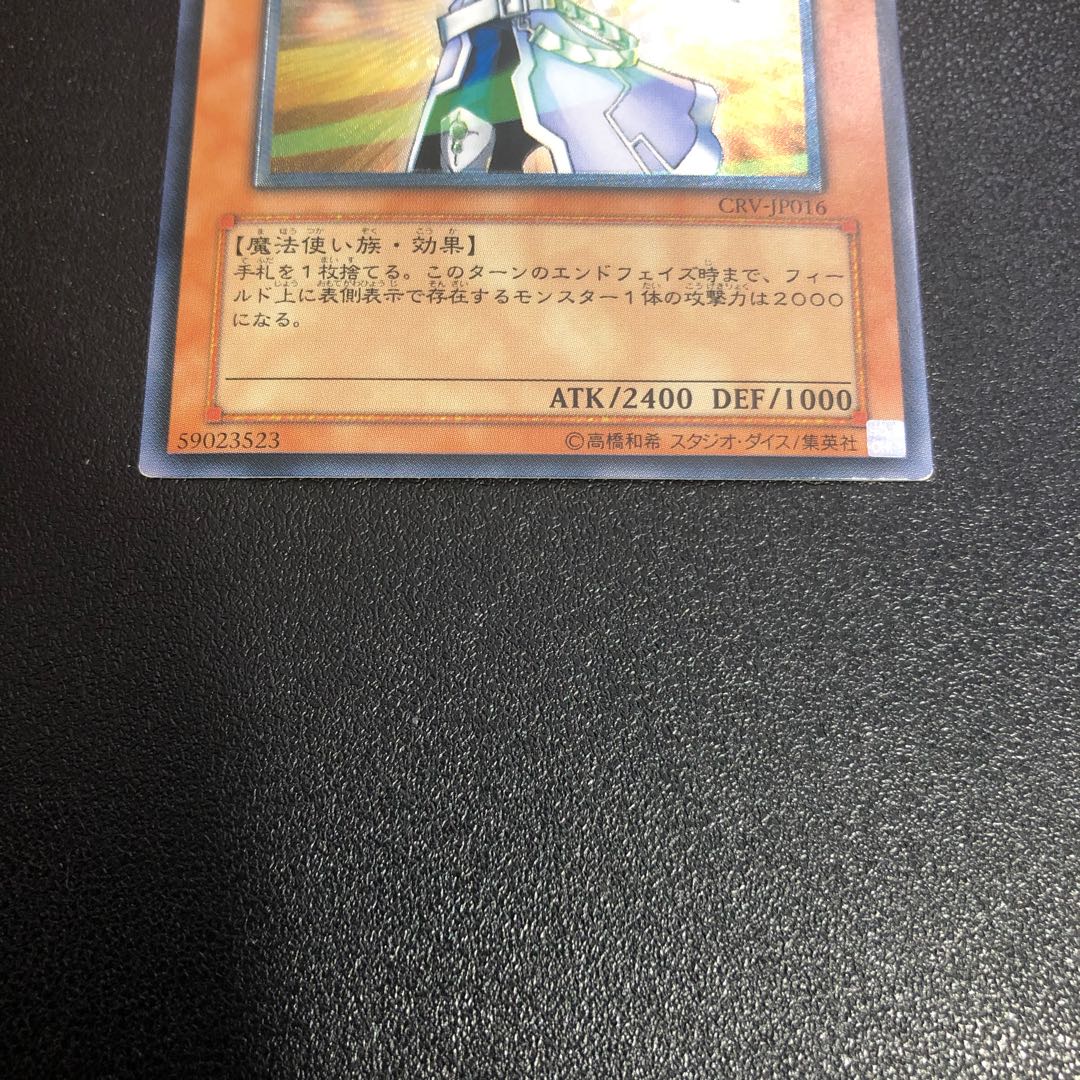 Cybernetic Magician [Relief] {CRV-JP016} Ultimate Rare CRV-JP016