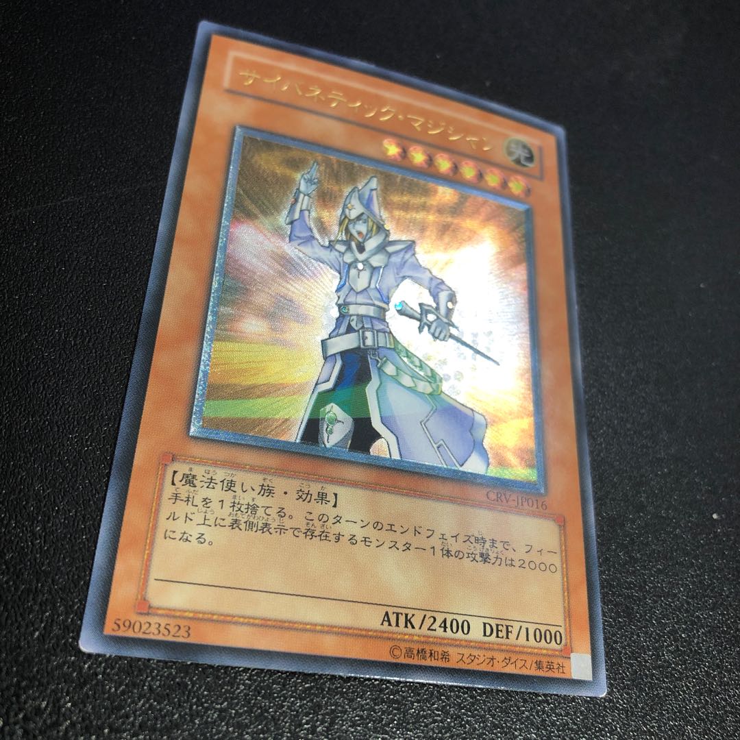 Cybernetic Magician [Relief] {CRV-JP016} Ultimate Rare CRV-JP016