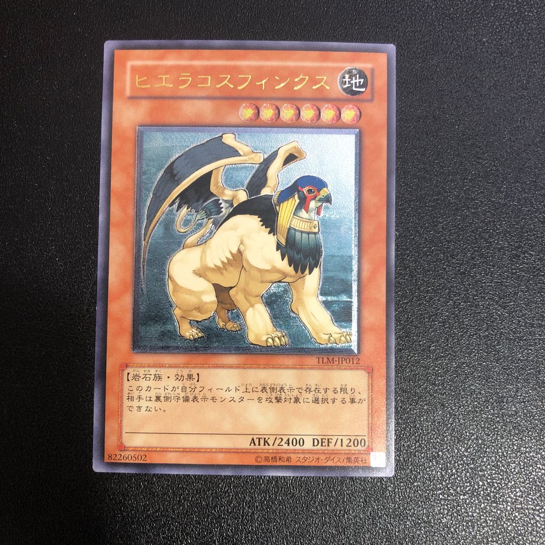 Hieracosphinx [Relief] {TLM-JP012} Ultimate Rare TLM-JP012