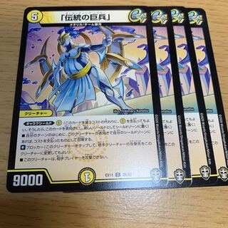 NO.1975 "Giant soldiers of tradition" C