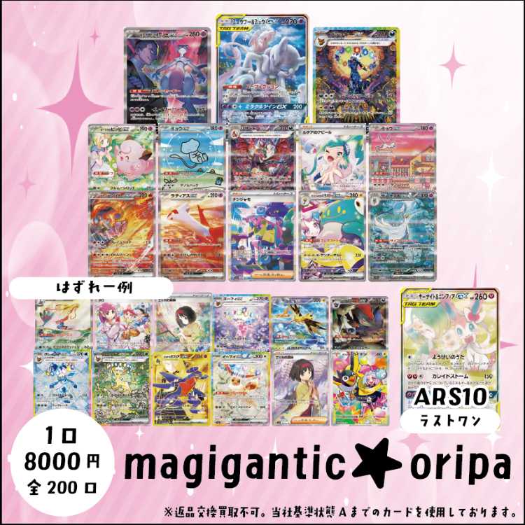 ポケモン - 【新宿西口】magigantic oripa 【一口】 新宿西口】magigantic oripa 【一口】の通販 土日祝休@magi公式