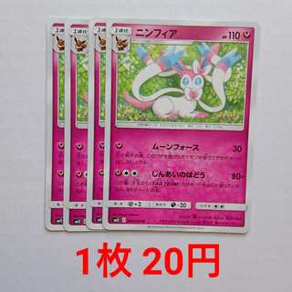 ニンフィア 4枚 U 064/095 SM12 オルタージェネシス