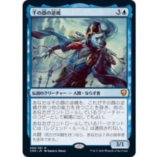 [EX+]Sakashima of a Thousand Faces/Sakashima of a Thousand Faces [Japanese] [CMR