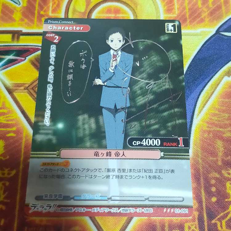 Ryugamine Teijin Signature