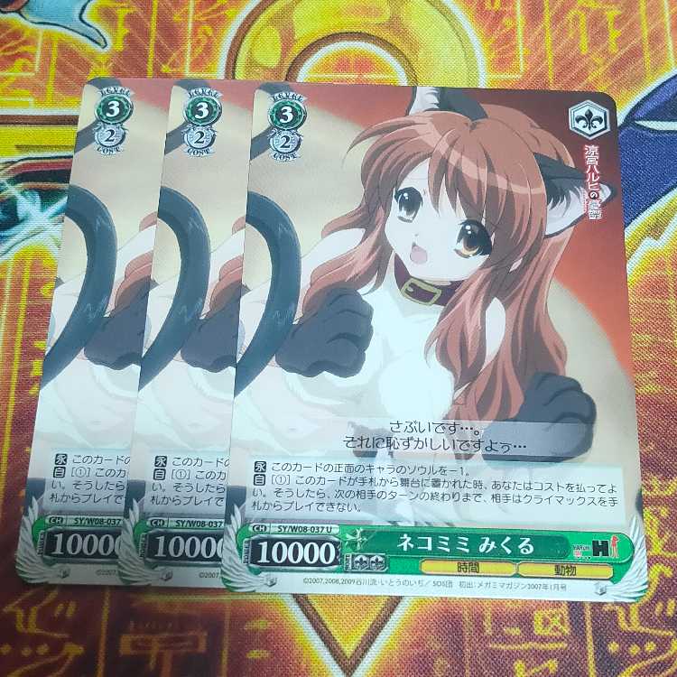 Nekomimi Mikuru SY/W08-037 U