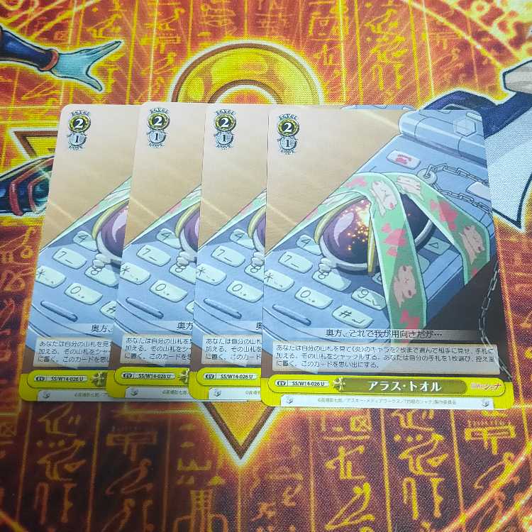 Alas Toal SS/W14-026 U