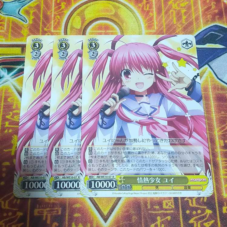 Passionate Girl Yui AB/WE10-07 R