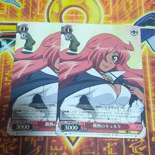 Slightly Hot Curque ZM/W03-051 RR