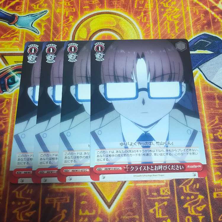 クライストとお呼びください AB/W11-072 C