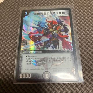 ロマノフII世 1枚