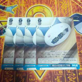 Tomorrow's Alarm Predict DC/W09-096 C